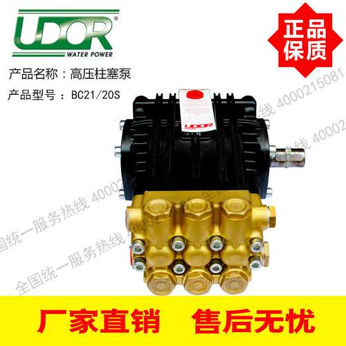 UDOR意大利原装进口BC21/20S高压柱塞泵200公斤200BAR20MPA21升