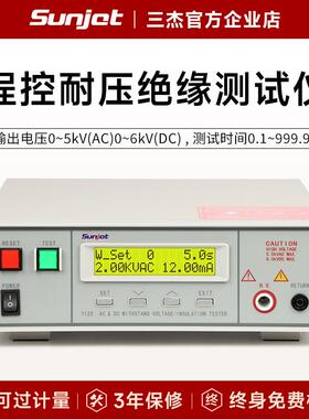 Sunjet三杰 SJ7122程控耐压绝缘测试仪SJ9302B 9320交直流安规仪