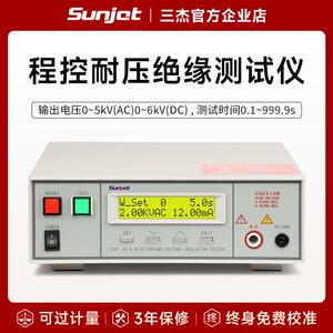 Sunjet三杰 SJ7122程控耐压绝缘测试仪SJ9302B 9320交直流安规仪