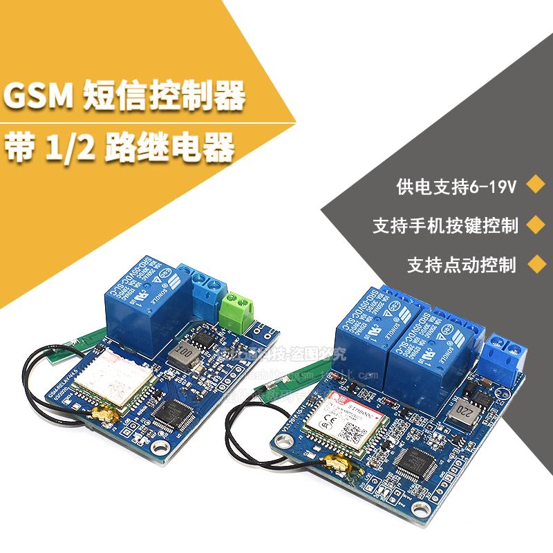 GSM一路二路短信控制器 手机远程遥控开关水泵控制柜服务器重启
