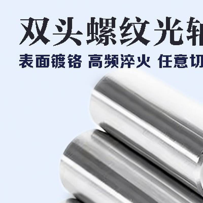 光轴加工内牙螺纹5 6 8 10 12 16 20 25 30 软硬轴镀铬棒双头螺纹