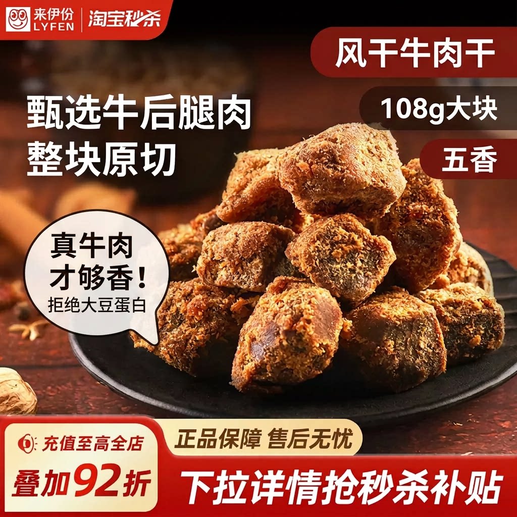 【秒杀】来伊份五香牛肉粒108g甄选大块真牛肉干熟食小吃整块原切