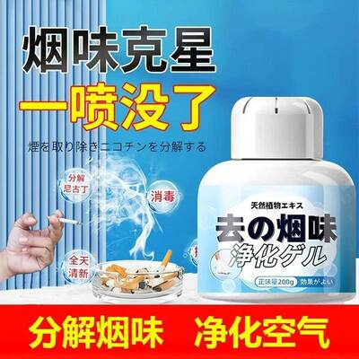 Smoke-removing Fragrance for Indoor Room Purification, Elimi