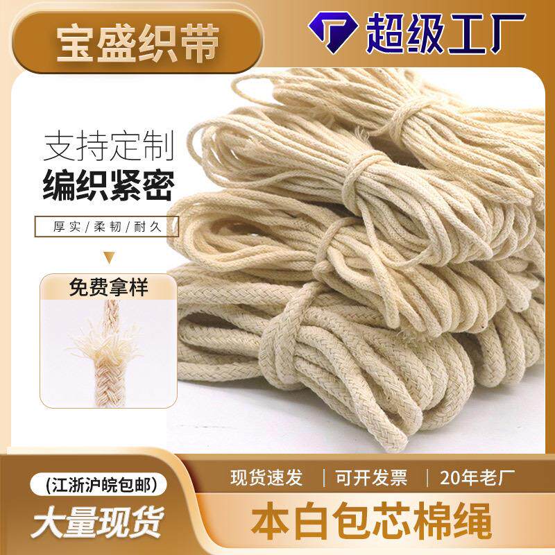 实芯本白包芯棉绳厂家棉布袋束口漂白裤腰帽吊牌绳滚边包芯棉绳子