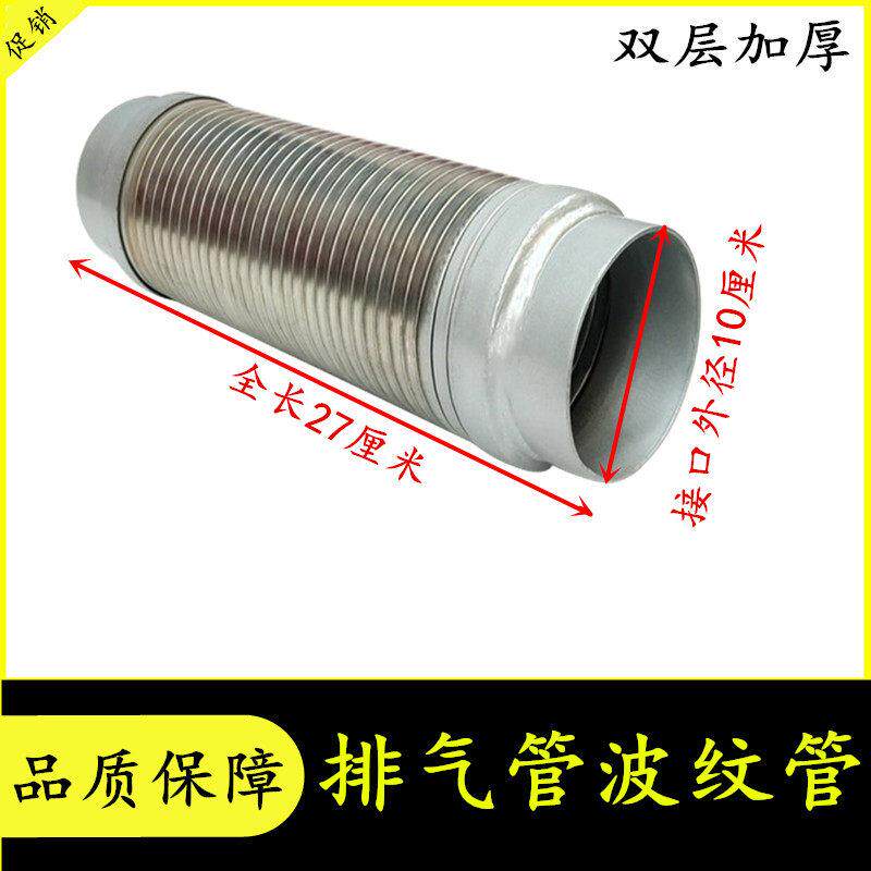 适用于汽车东风天龙天锦大力神排气管波纹管伸缩管金属软管软连结