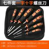 组合家丝用 梅花具十字螺刀五金维修工起子套装 正品 正齐螺丝套刀装
