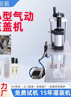 脚踩香水喷雾铝塑料盖封盖机 玻璃香水锁口小型气动压盖机