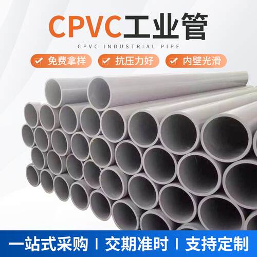 淋天cpvc工业管化工管道给水管 pvc管工业化工防腐耐高温厂家