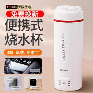 德国品质可携式烧水壶家用旅行保温一体宿舍小型炖煮电热烧水杯子