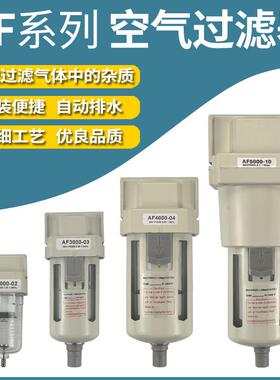 气源处理空压机空气过滤器AF2000-02/3000-03/4000-04D油水分离器
