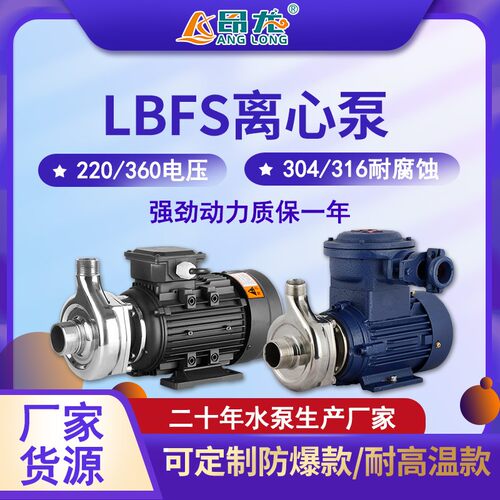不锈钢离心泵卧式耐腐蚀耐酸碱耐高温可抽酒豆浆食品级微型电泵