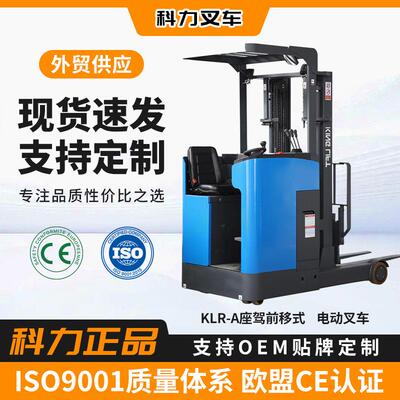 KLR-A座驾前移式液压车叉车托盘升高搬运车1吨电动叉车堆高车