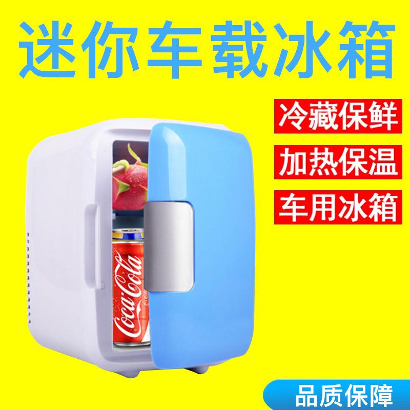 4L车载礼品冰箱迷你冷暖冰箱车家两用小型宿舍家用冷藏箱家车两用