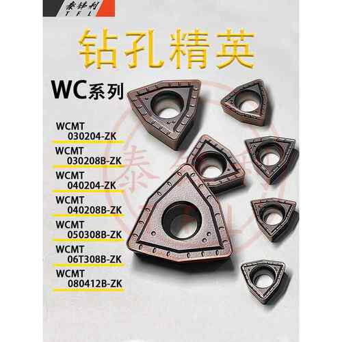 欧克U钻数控刀片Wcmx 030208桃型Spgt 060204通用不锈钢零件