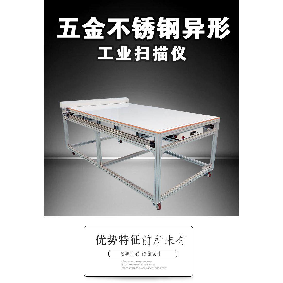 五金玻璃不锈钢异形大幅面扫描仪