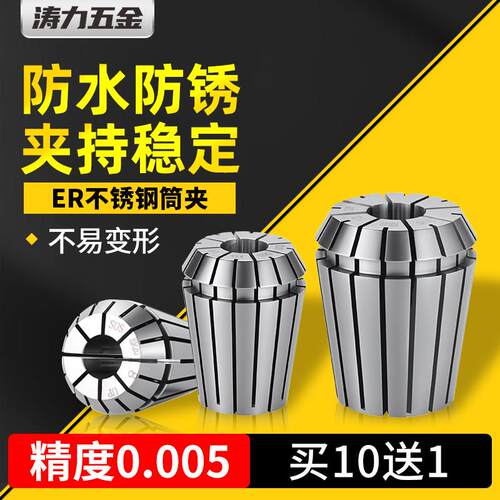 不锈钢ER32筒夹高精弹性夹头数控雕刻机er11/16/20/25防锈刀柄套