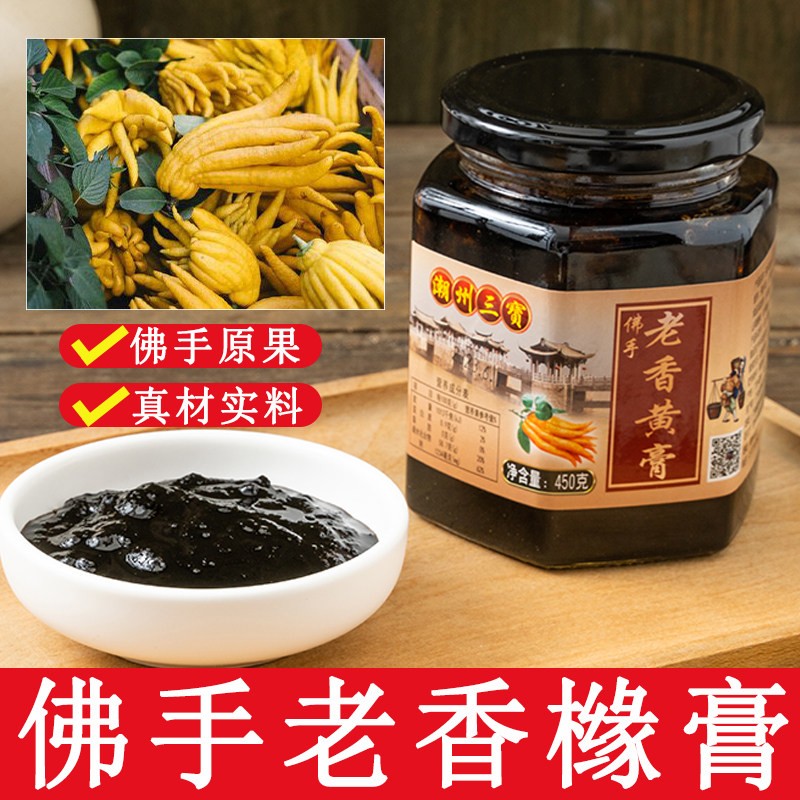 佛手老香黄膏正宗陈年老香橼佛手果膏潮州三宝潮汕特产手信