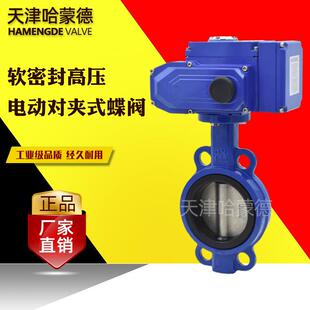 哈蒙德高压电动对夹式蝶阀软密封PN25开关水阀门D971X-25Q自来水