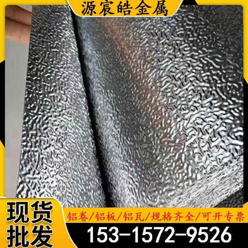 压花铝皮橘纹铝板冰箱内胆0.3-1.0mm厚管道保温铝卷1060压花铝板,金属材料及制品,铝板/铝扣板/铝吊顶/铝方通,淘宝优惠券,粉丝福利购,淘宝优惠卷