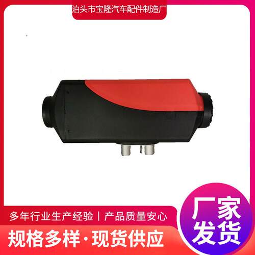 驻车加热器12v24v柴油取暖锅炉空气加热器驻车取暖燃油锅炉设备