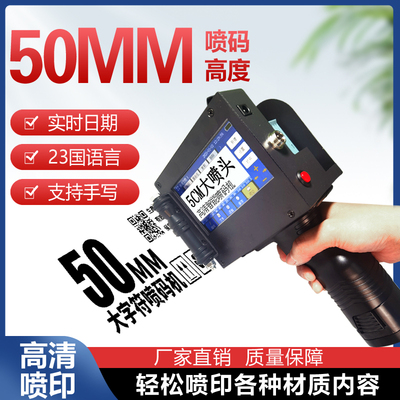 5CM手持喷码机大字体打码机生产日期全自动数字编号打码器