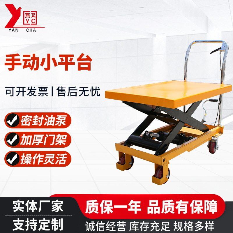 手推小型磨具搬运升降平台车厂家现货供应移动剪叉式小平台车