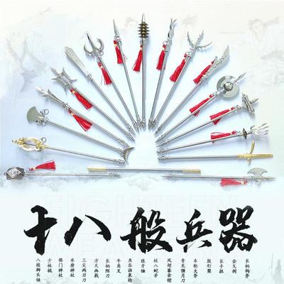 十八般兵器竹节人迷你模型金属工艺品洛阳铲童玩具刀锤杖戟矛斧剑