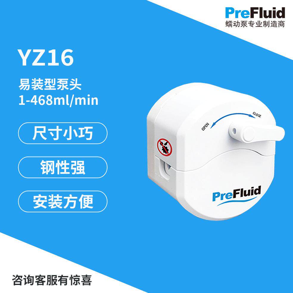 PreFluid新款工程塑料中国大陆普瑞流体种植机小流量YZ16蠕动泵头