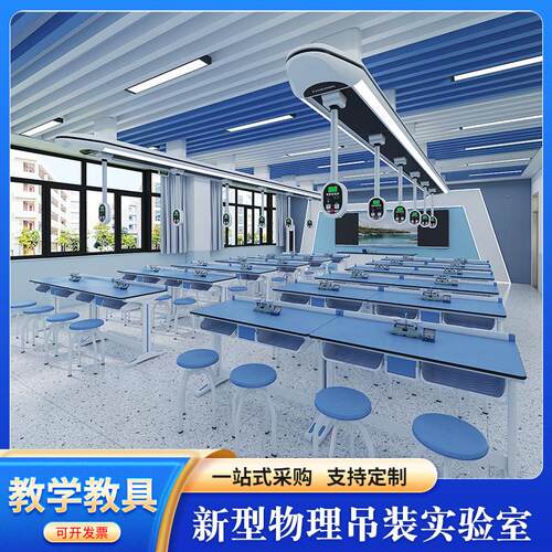 新型物理实验吊装实验室通风实验台实验桌中小学生科学实验桌
