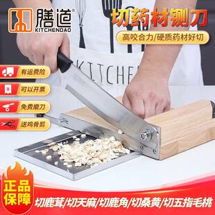 膳道切鹿茸铡刀切桑黄灵芝人参切土茯苓切五指毛桃切甘草药材切片