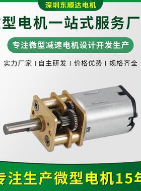 微型直流减速马达12mm有刷齿轮n20减速马达小型电机直流减速电机