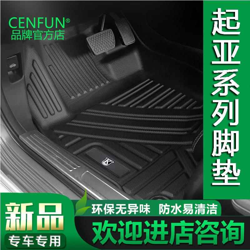 汽车脚垫适用起亚KX3/5 kx cross K3凯绅智跑福瑞迪奕跑索兰托7座