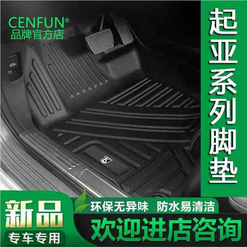 汽车脚垫适用起亚KX3/5 kx cross K3凯绅智跑福瑞迪奕跑索兰托7座