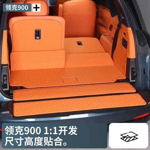 适用于领克900后备箱垫纳帕皮全包围尾箱垫皮革靠背垫内饰改装饰