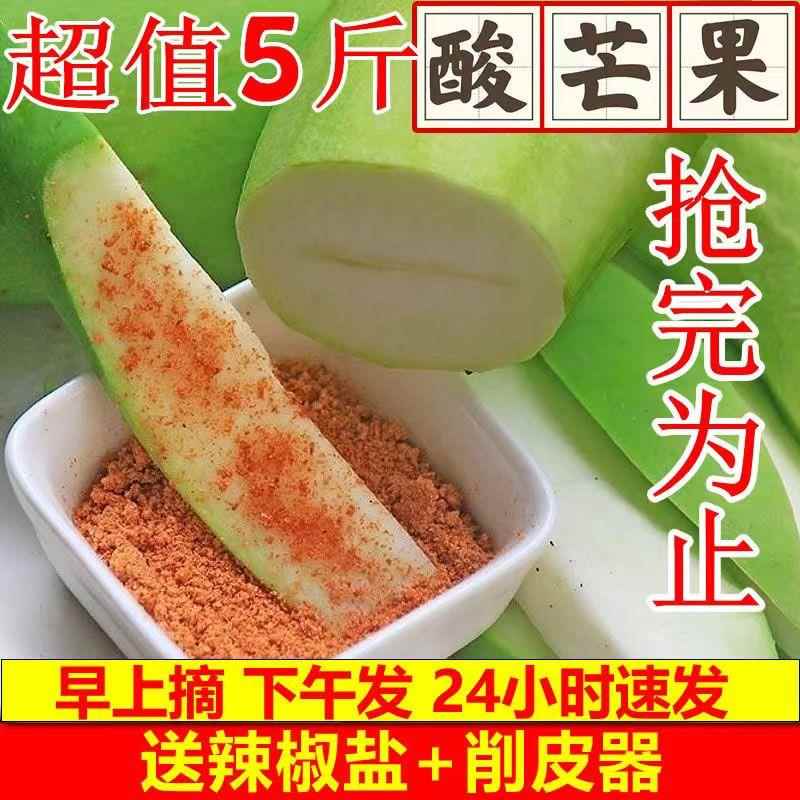 新鲜现摘青芒果生吃酸脆5斤广西当季特产生腌制孕妇水果整箱包邮