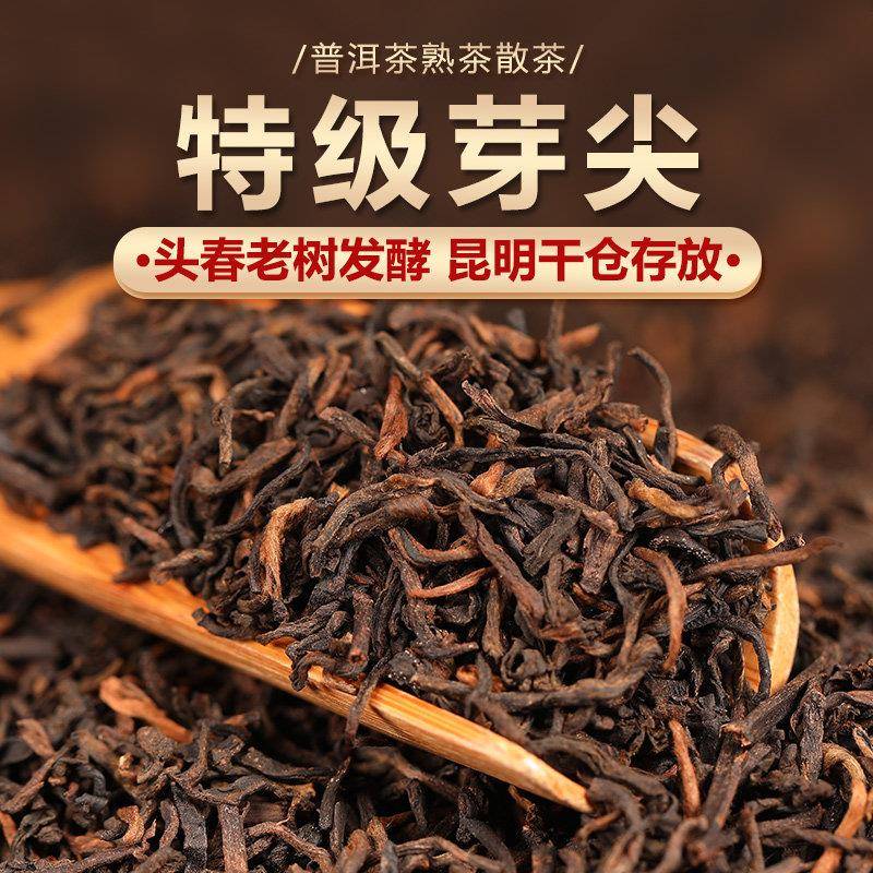 云南陈香普洱茶老树熟茶散茶免洗十年以上特级普洱金芽尖散装茶叶