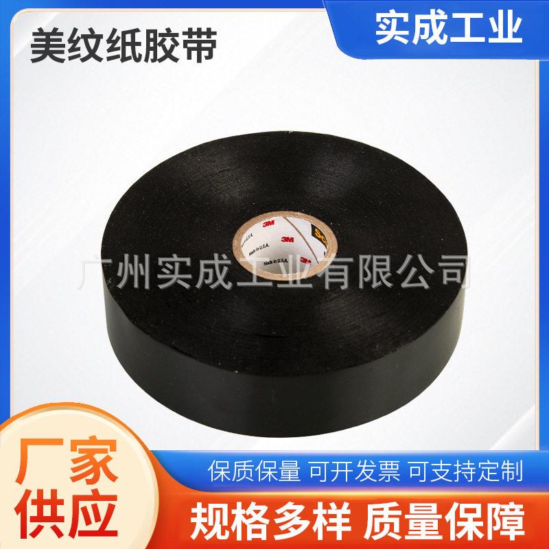 3M66R绝缘胶带 加强型电气绝缘阻燃胶带PVC防渗防潮电工胶布