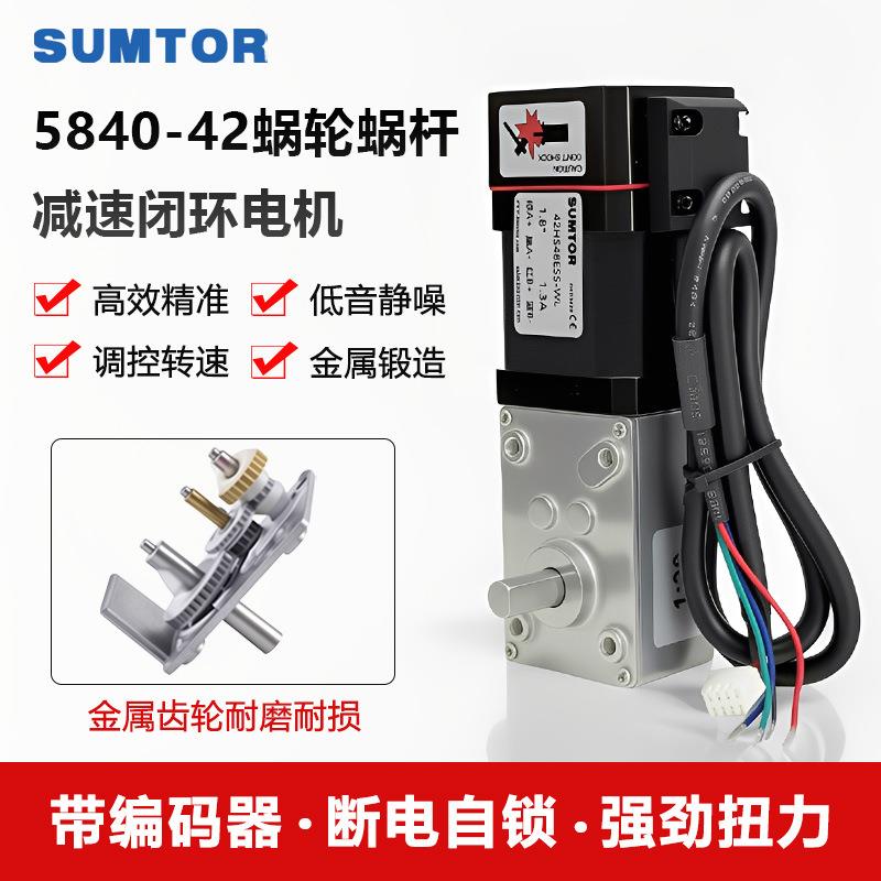 42闭环步进电机蜗轮蜗杆5840减速器带编码器自锁减速电机24V马达
