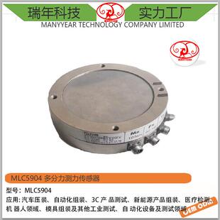 MLC5904多分力测力传感器