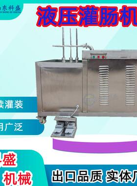 全自动液压式灌肠机 供应肉肠灌肠机设备 卧式灌肠机设备
