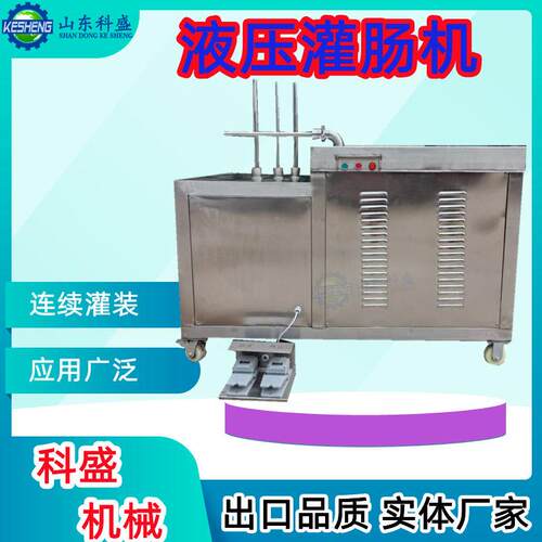 全自动液压式灌肠机 供应肉肠灌肠机设备 卧式灌肠机设备