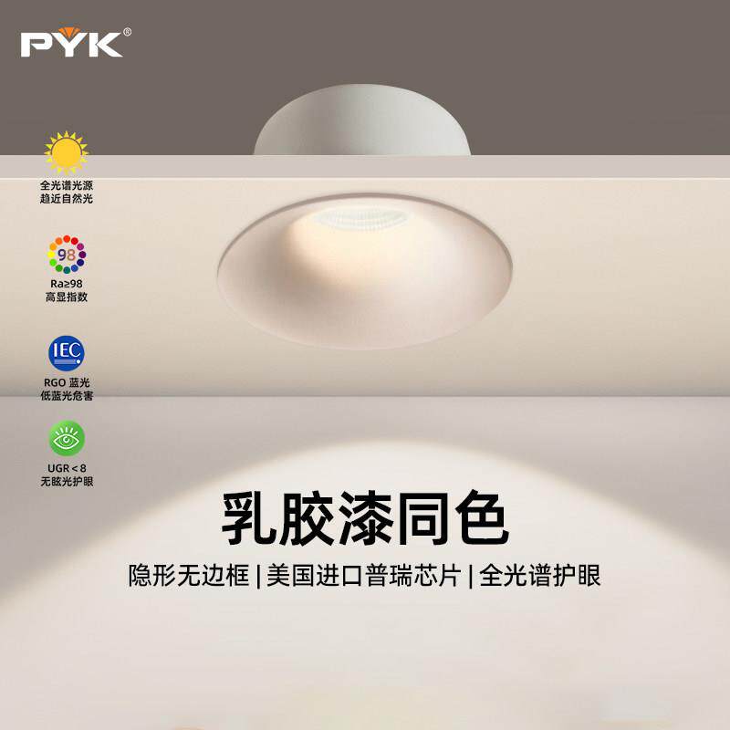 PYK2025新款可可蛋奶筒灯嵌入式75mm开孔客厅天花家用超薄无边框