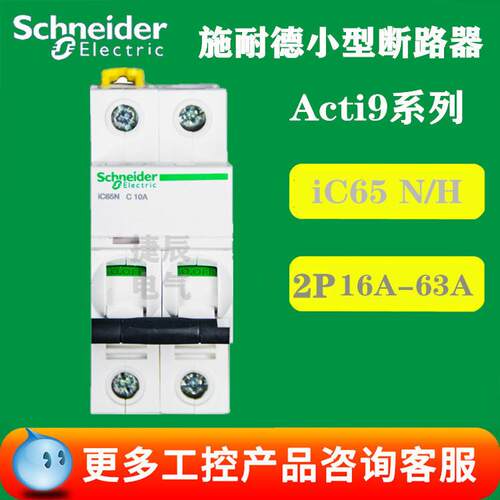 原厂断路器空气开关A9F18250 iC65N 2P C50A