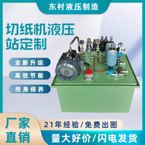 成套液压系统生产工厂切纸机液压站油缸动力泵站不锈钢高压油箱