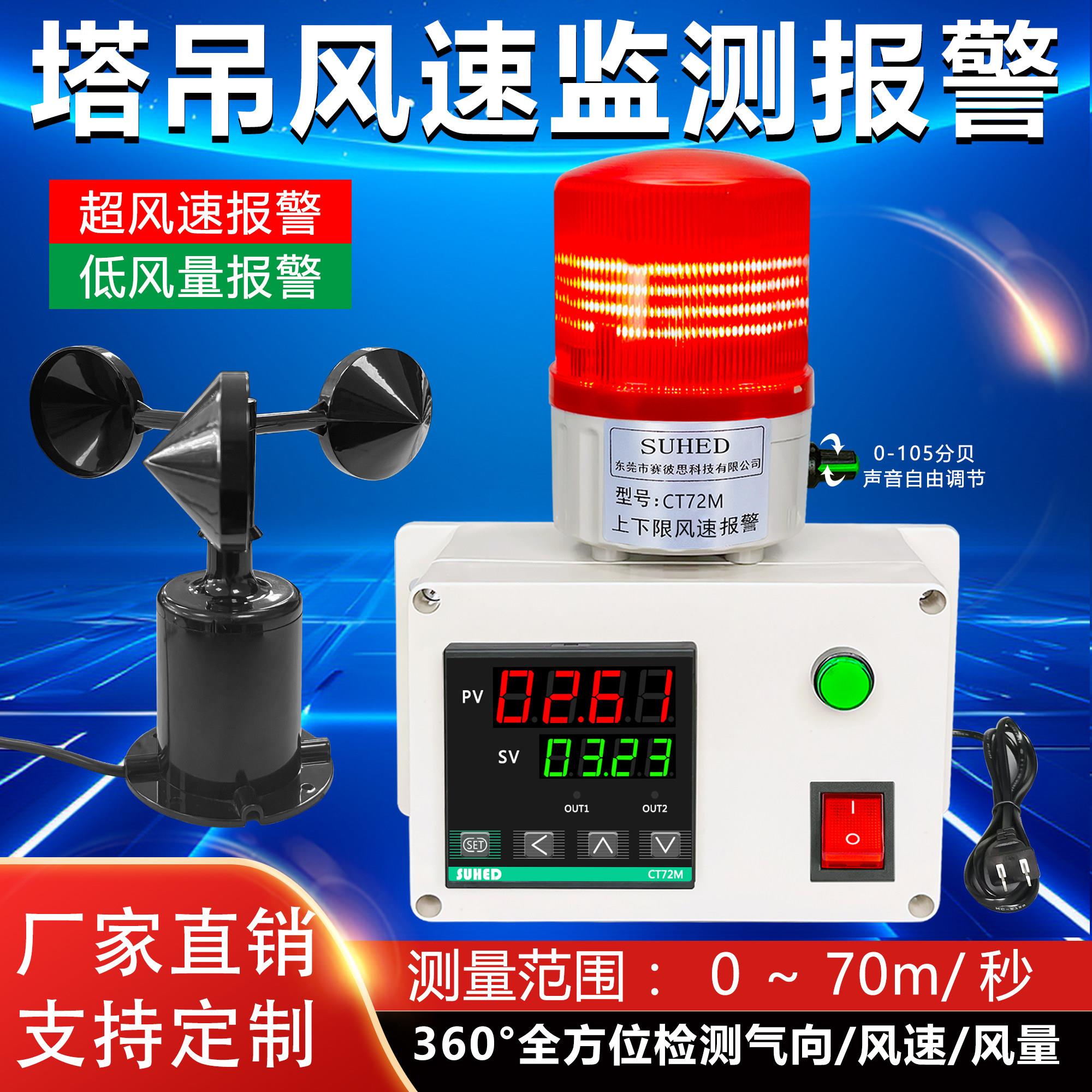 吊塔机智能超风力警报器感测显示风速测量仪风量建筑工地风向检测