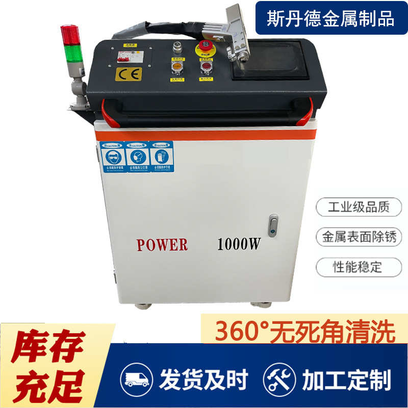 锐科1500瓦除锈机工业金属船舶铁轨汽车除污除锈 2000w激光清洗机