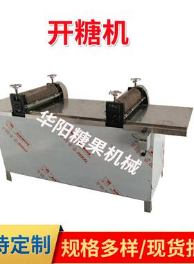 高粱饴拉丝糖饴糖牛轧糖二刀组合机江苏常州