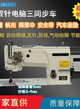 Ta王4420BTF坐垫降落伞沙发同步车剪线电脑双针三同步缝纫机