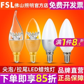 fsl佛山照明led灯泡e14小螺口，3w尖泡拉尾led蜡烛灯泡水晶节能灯