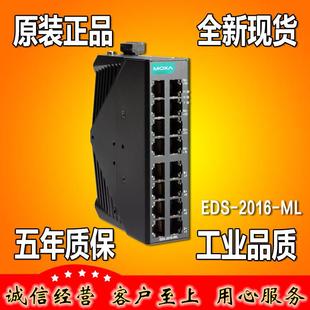 摩莎MOXA EDS-2016-ML 16口全电口 百兆 工业交换机 支持QoS原装